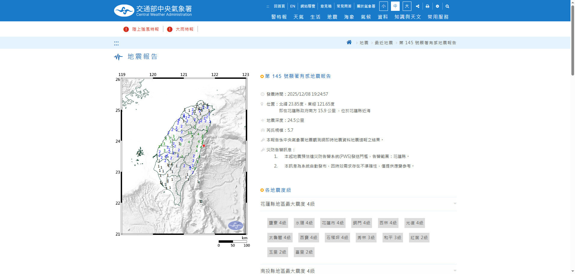 花蓮近海8日晚間發生規模5.7地震。圖/交通部中央氣象署