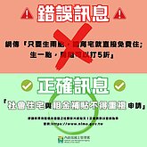 網傳「生兩胎免費住」？　內政部：假的勿輕信！「加碼方案」真實算法曝
