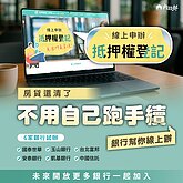 不再跑公文！房貸清償「免請假、免排隊」新制來了　「這6家銀行」一...