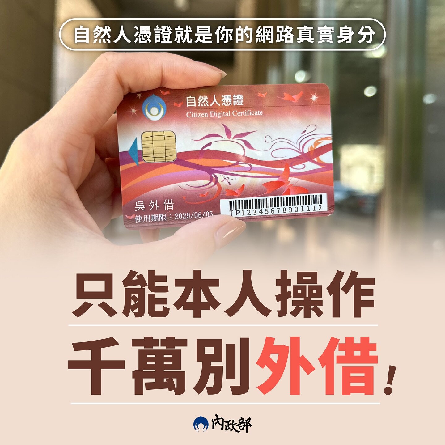 自然人憑證用途廣 良民證、個人信用報告等線上辦。圖/內政部臉書