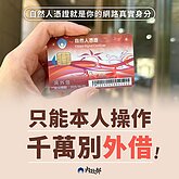 自然人憑證用途廣　良民證、個人信用報告等線上辦