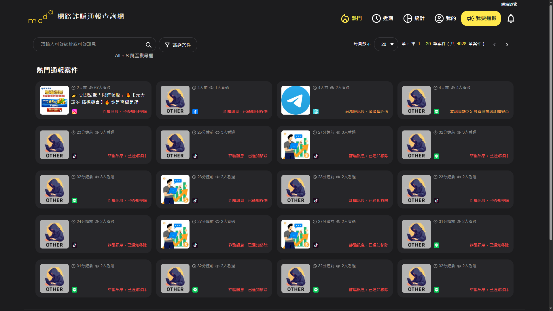 數發部：網路詐騙通報查詢網　平均每月下架逾萬則訊息