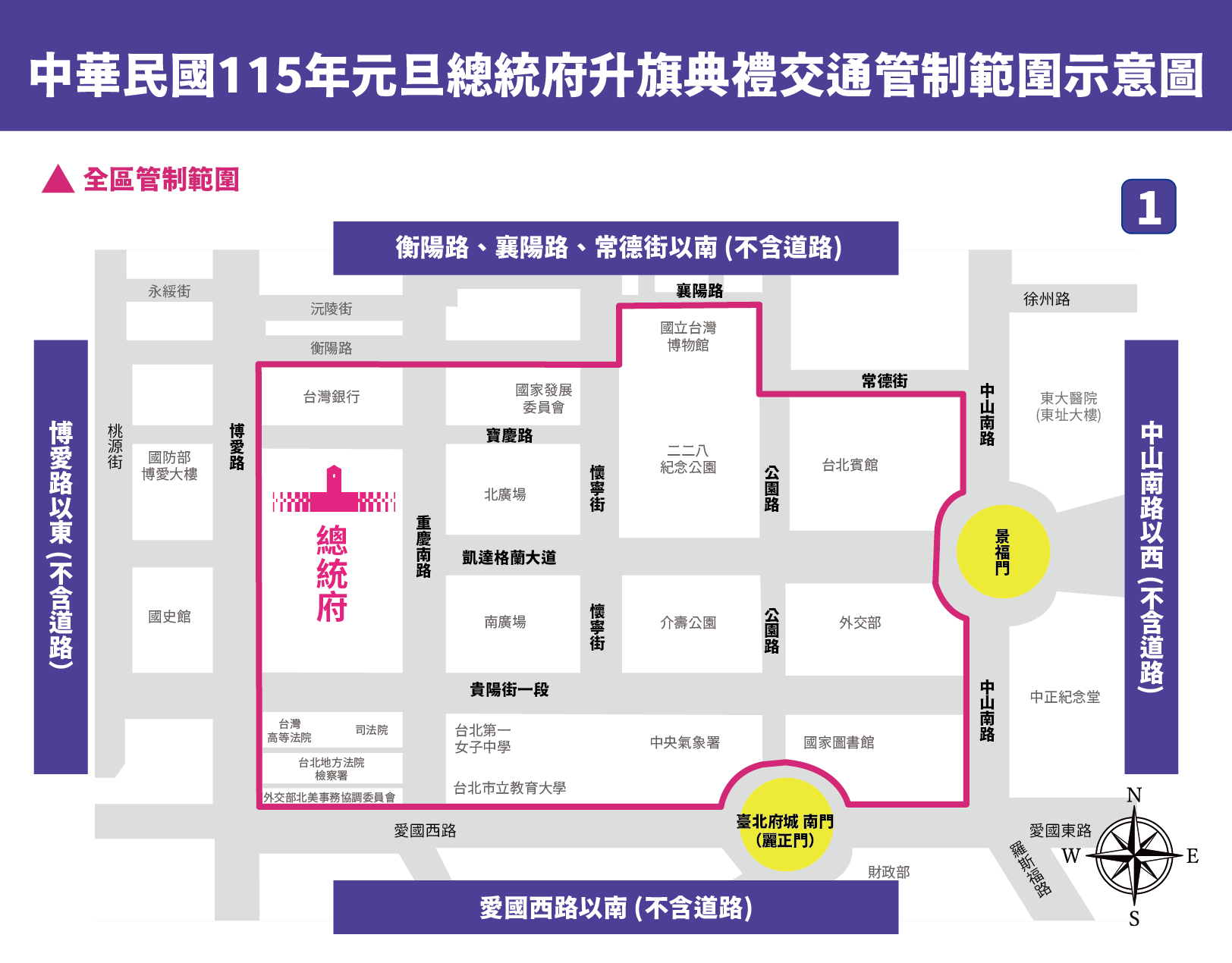 元旦總統府升旗，12／27上午8時起周邊分階段交管。圖／北市府提供