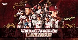 桃園市府助媒合旅宿業　樂天桃猿二軍宿舍落腳市區