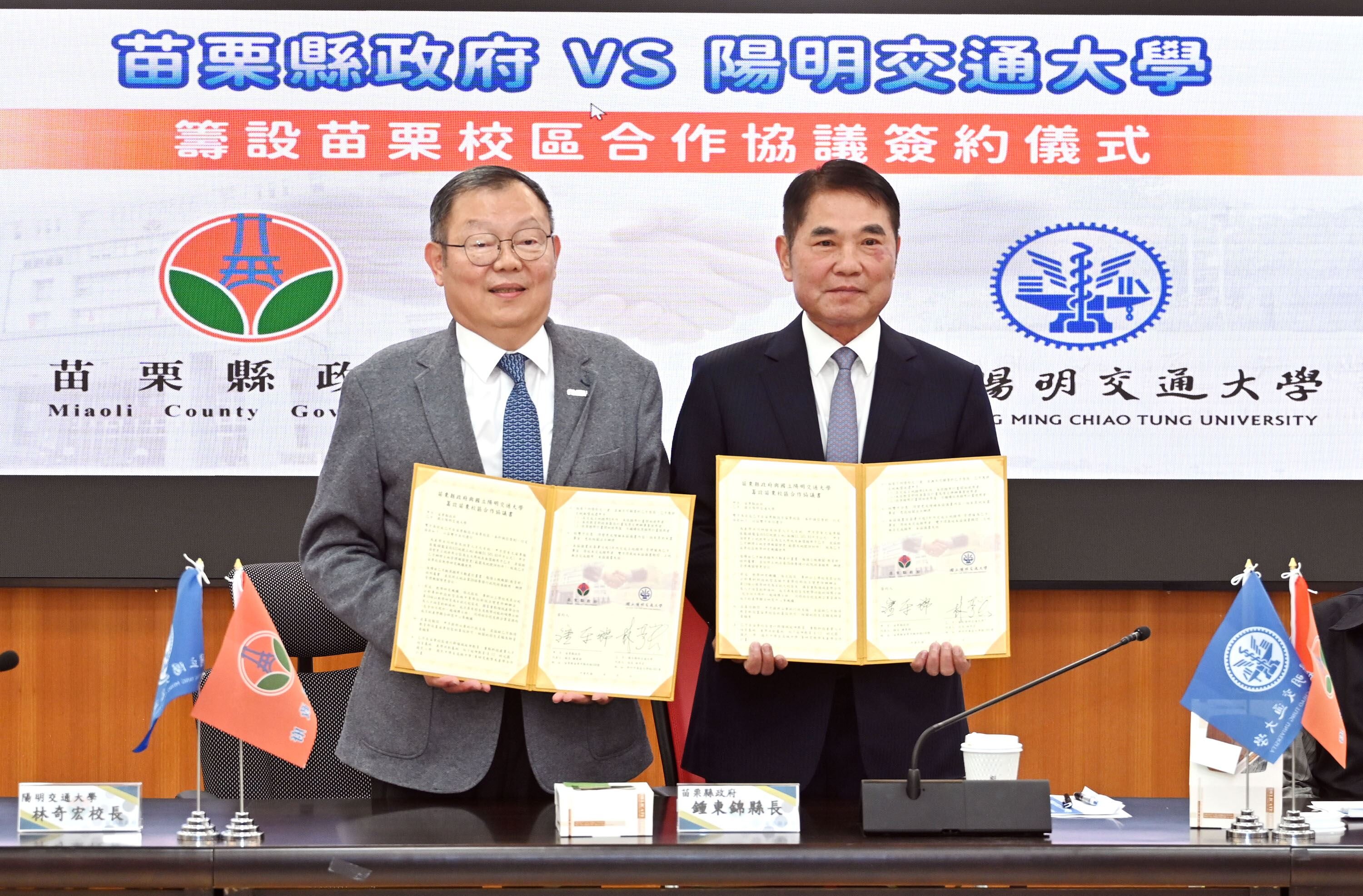 苗縣府與陽明交大簽署合作協議 確定在後龍設立「苗栗校區」。圖／苗栗縣政府提供