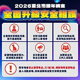 跨年晚會將登場　北捷：主要站將保全倍增