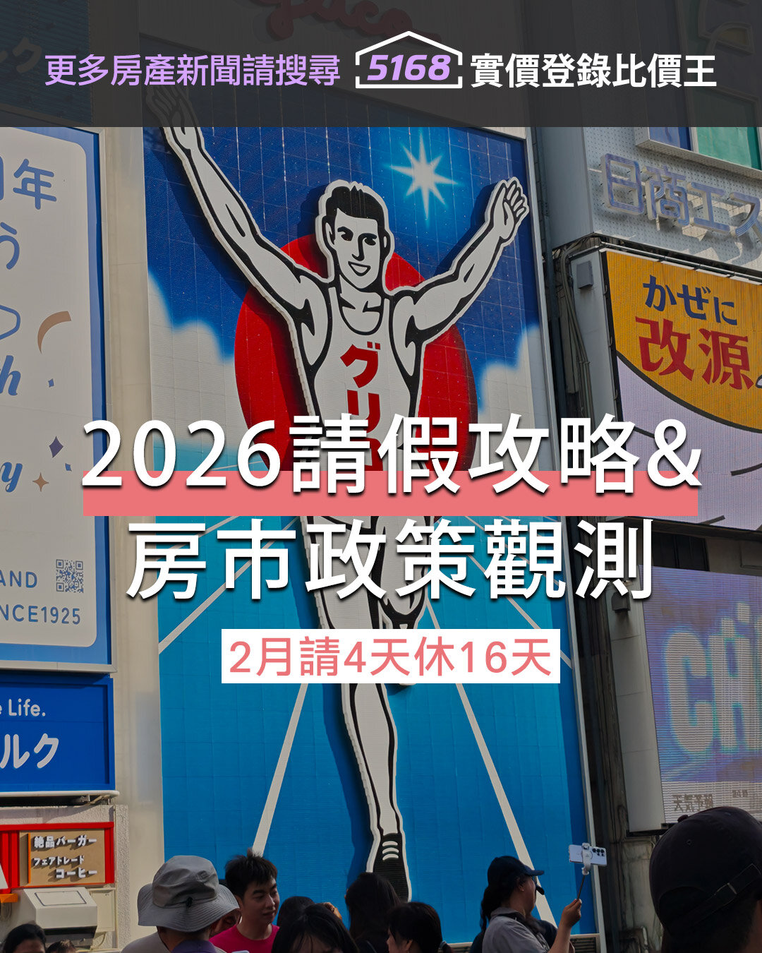 圖解／【2026年請假懶人包】9個連假！2月請4天爽休16天、房市重點日