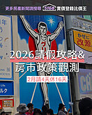 圖解／【2026年請假懶人包】9個連假！2月請4天爽休16天、房市重點日