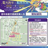 雲林2026跨年雙主場　虎尾、古坑多處交管