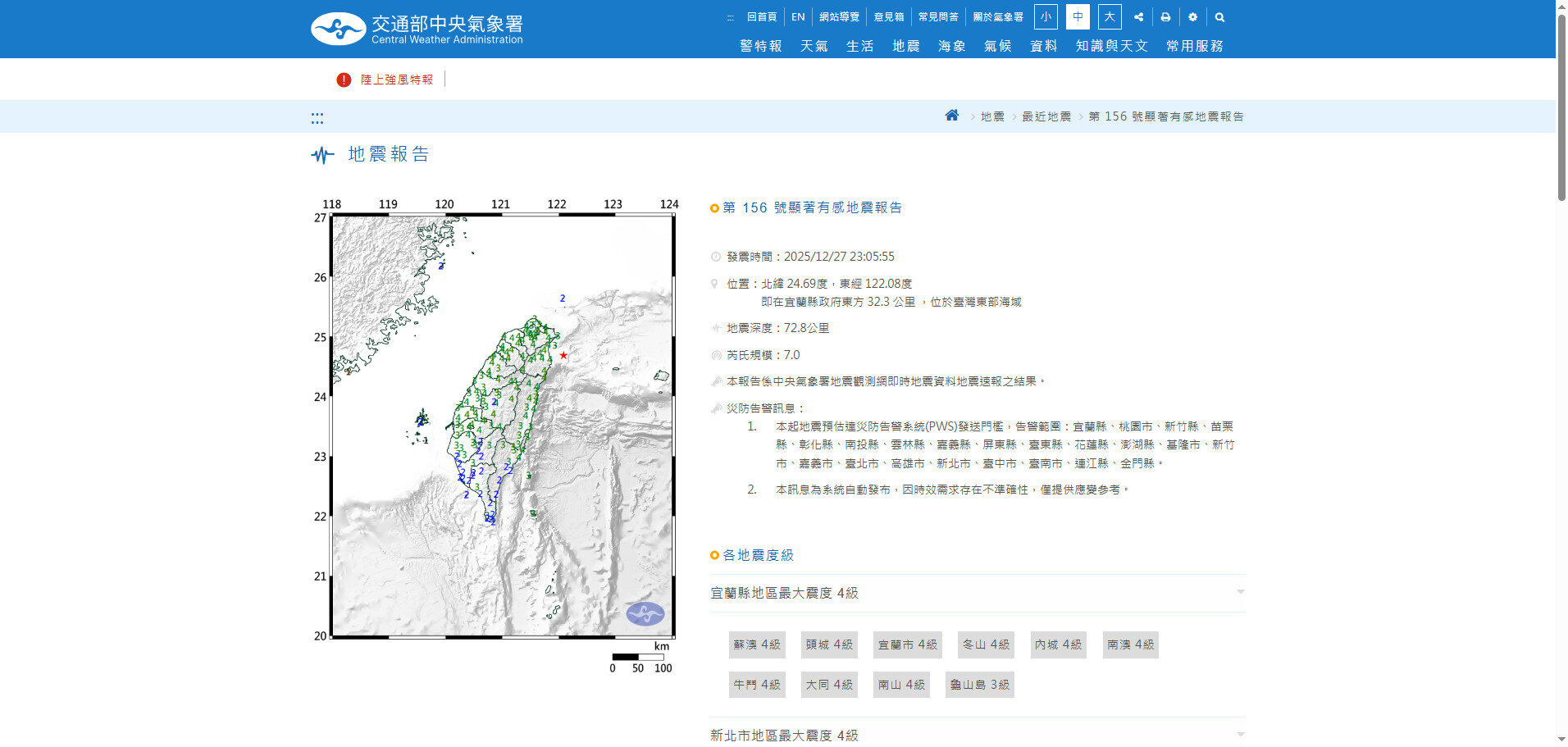 規模7地震警報太慢？氣象署：震央外海且深度深。圖／氣象署