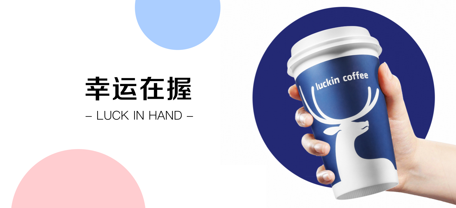 中國連鎖品牌瑞幸咖啡。圖/取自瑞幸咖啡官網