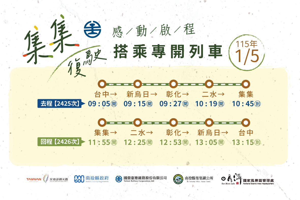 台鐵集集支線第1階段復駛至集集站　估7月全線通車。圖／台鐵公司提供