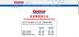 台灣好市多10年首度漲會員費　商業副卡漲幅逾6成