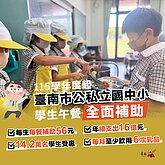 炫富還炫food？台南市府大轉彎！　黃偉哲：營養午餐全面補助