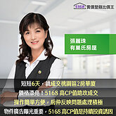 價格太美！5168高CP值促成交　有巢氏房屋張麗珠推「桃園這區」：具抗跌性