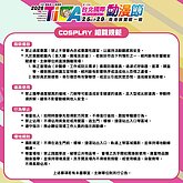 北市隨機殺人案影響　動漫節增入場服儀規範