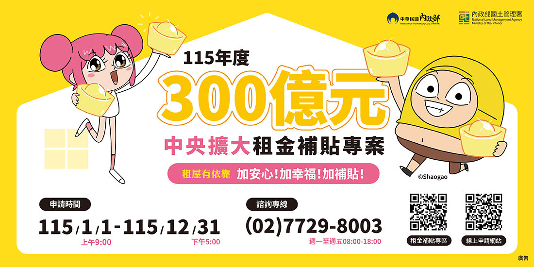 2.4萬件「租屋補貼」溢領被追繳 租屋族哀號！　內政部說話了。圖／內政部官網