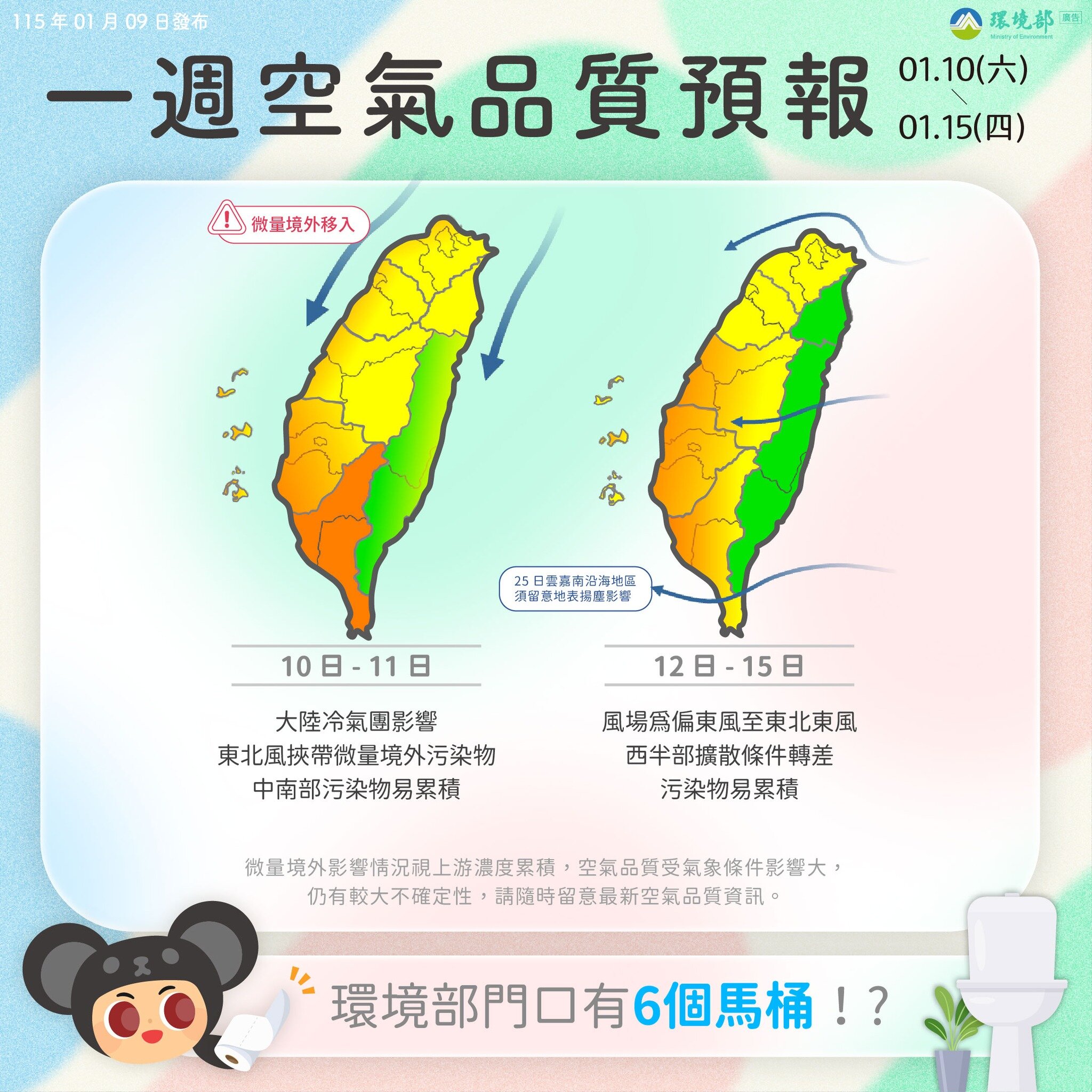 冷氣團挾境外污染物 全台午後空氣品質升至橘燈。圖/環境部臉書