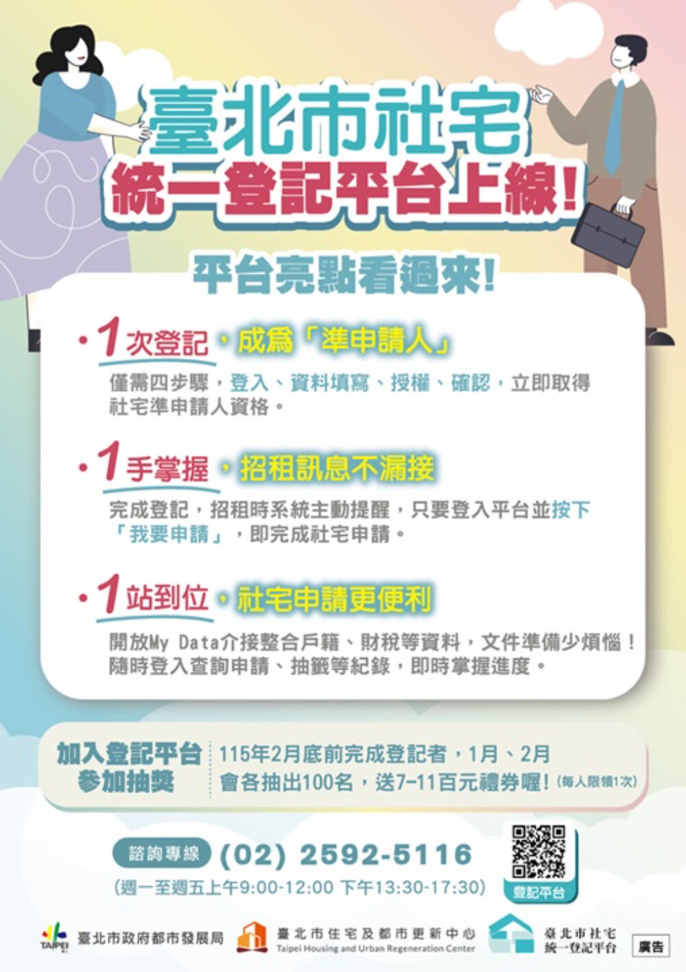 台北市社宅統一登記平台上線，步驟更簡易。圖／台北市都發局