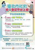 台北市社宅統一登記平台上線　步驟更簡易