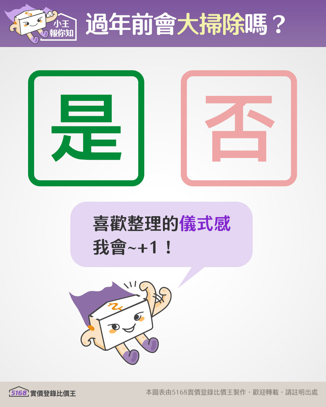 大家過年前會大掃除嗎？