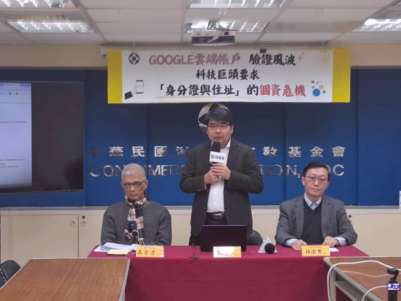 Google要訂戶身分證惹議  消基會籲納管跨境平台。圖／取自消基會官網