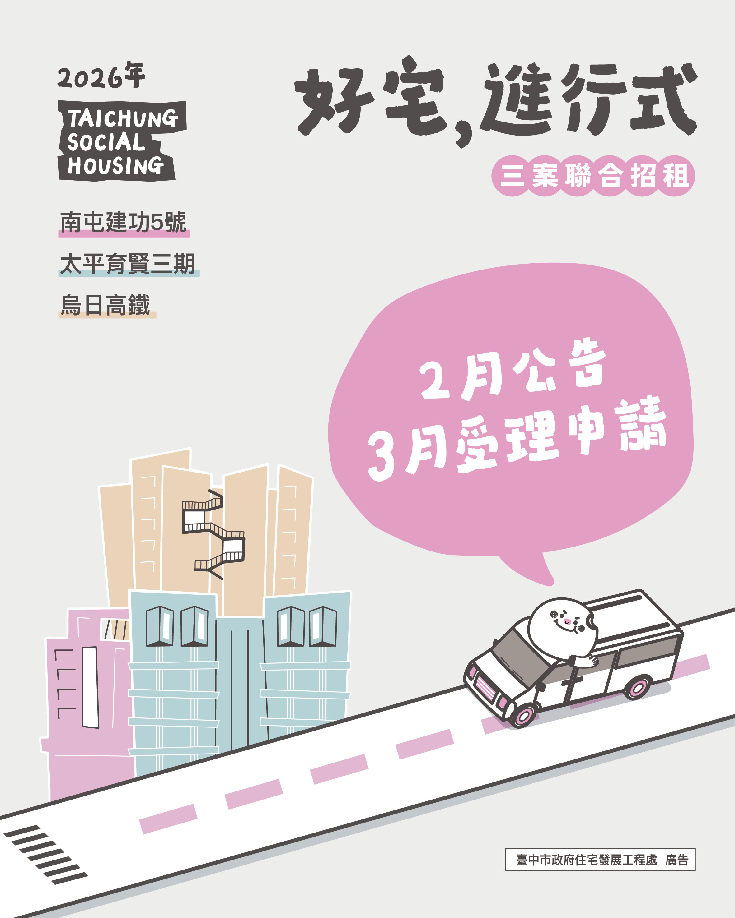 好消息！台中好宅3處完工　聯合招租時間曝光