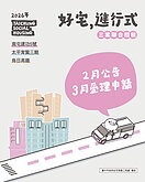 好消息！台中好宅3處完工　聯合招租時間曝光