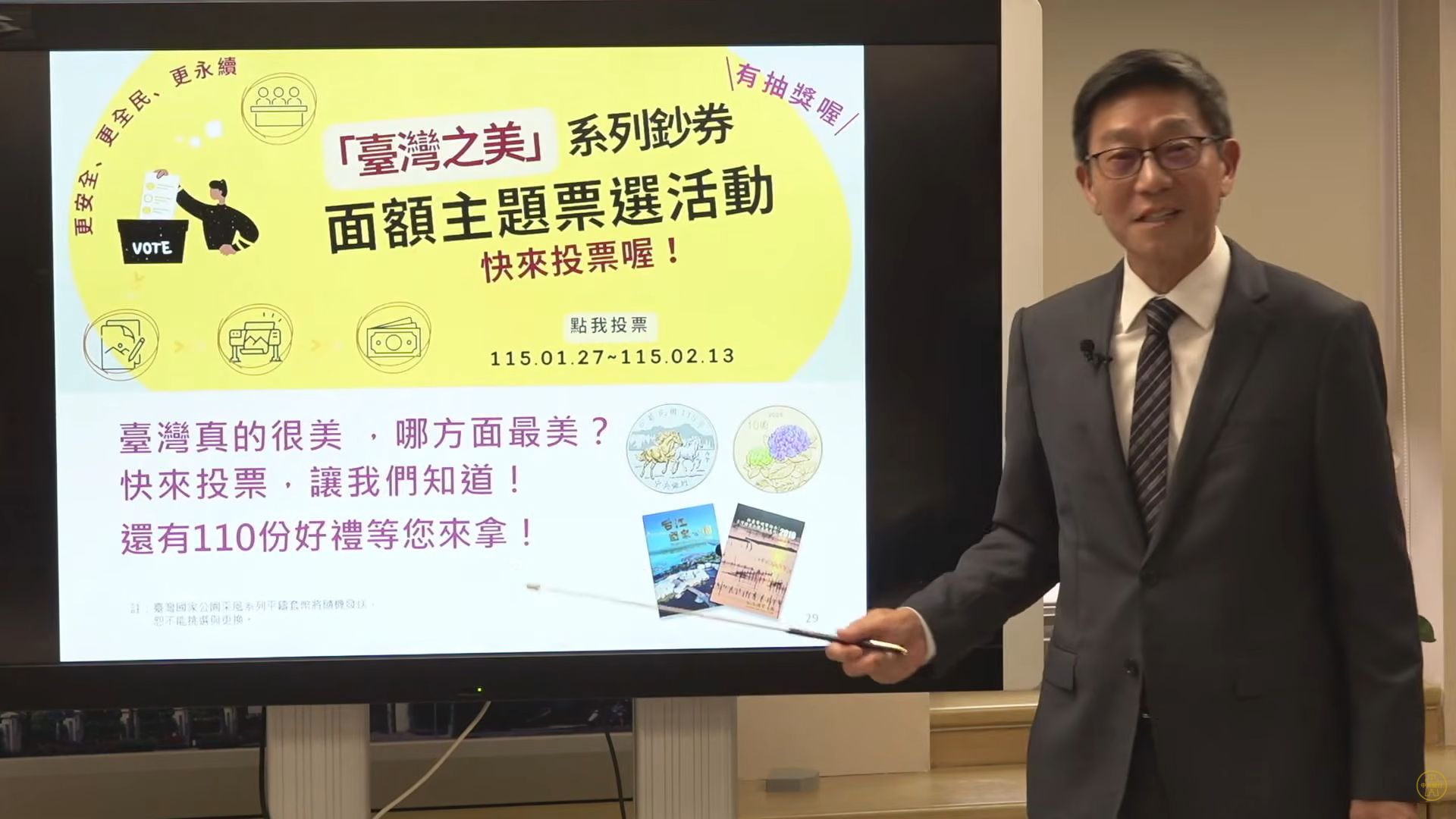 央行宣布新台幣改版投票活動。圖／截自央行YouTube