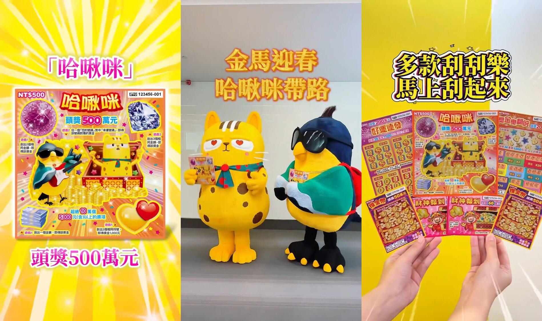 台彩春節前共推15款刮刮樂 總獎金逾399億元創新高。圖/台彩樂Now事 FB粉專