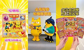 台彩春節前共推15款刮刮樂　總獎金逾399億元創新高