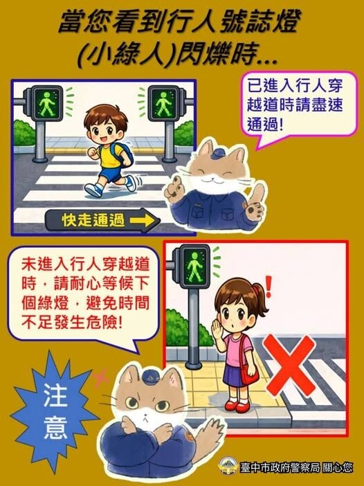 行人綠燈閃燈時走斑馬線，最快4月起免罰。圖／台中市政府警察局