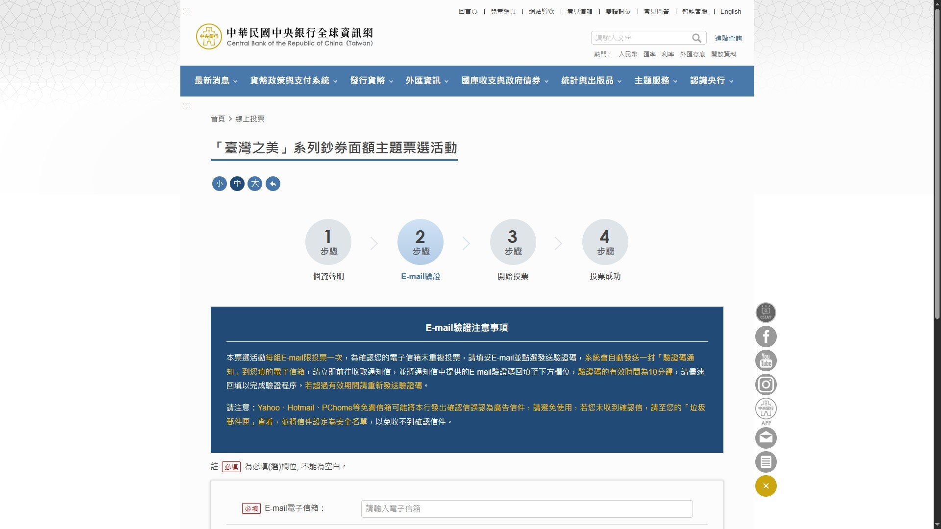 中央銀行「臺灣之美」鈔票改版活動頁。圖／截自央行官網