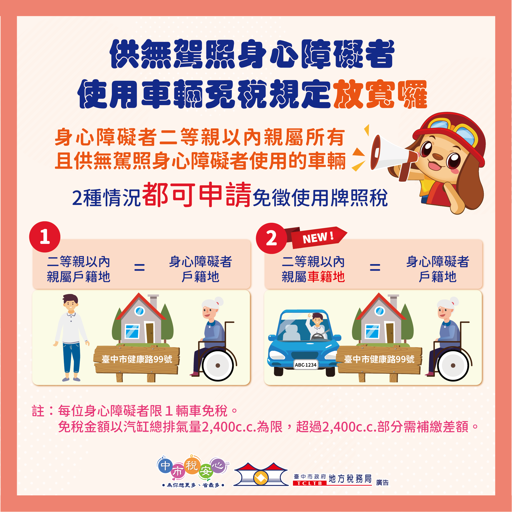 身障免稅條件放寬。圖／台中市府提供