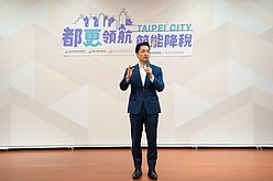 北市推降稅新政　節能建築房屋稅減5％