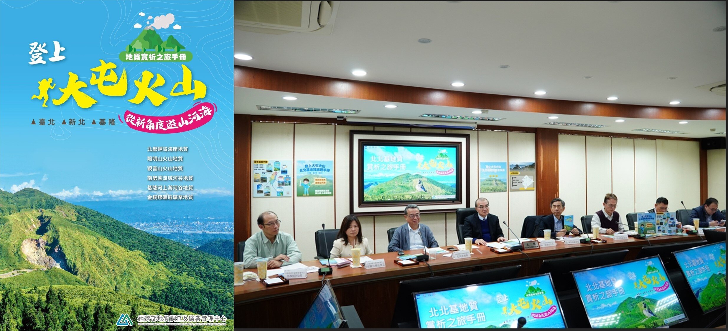 北北基地質賞析手冊發布　6路線帶你發現地景之美。圖／經濟部地礦中心提供