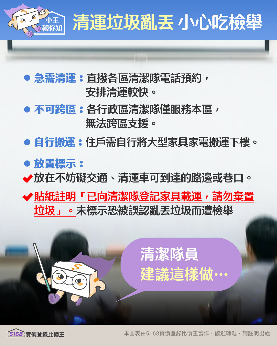 大型垃圾清運注意事項。圖/5168實價登錄比價王製作