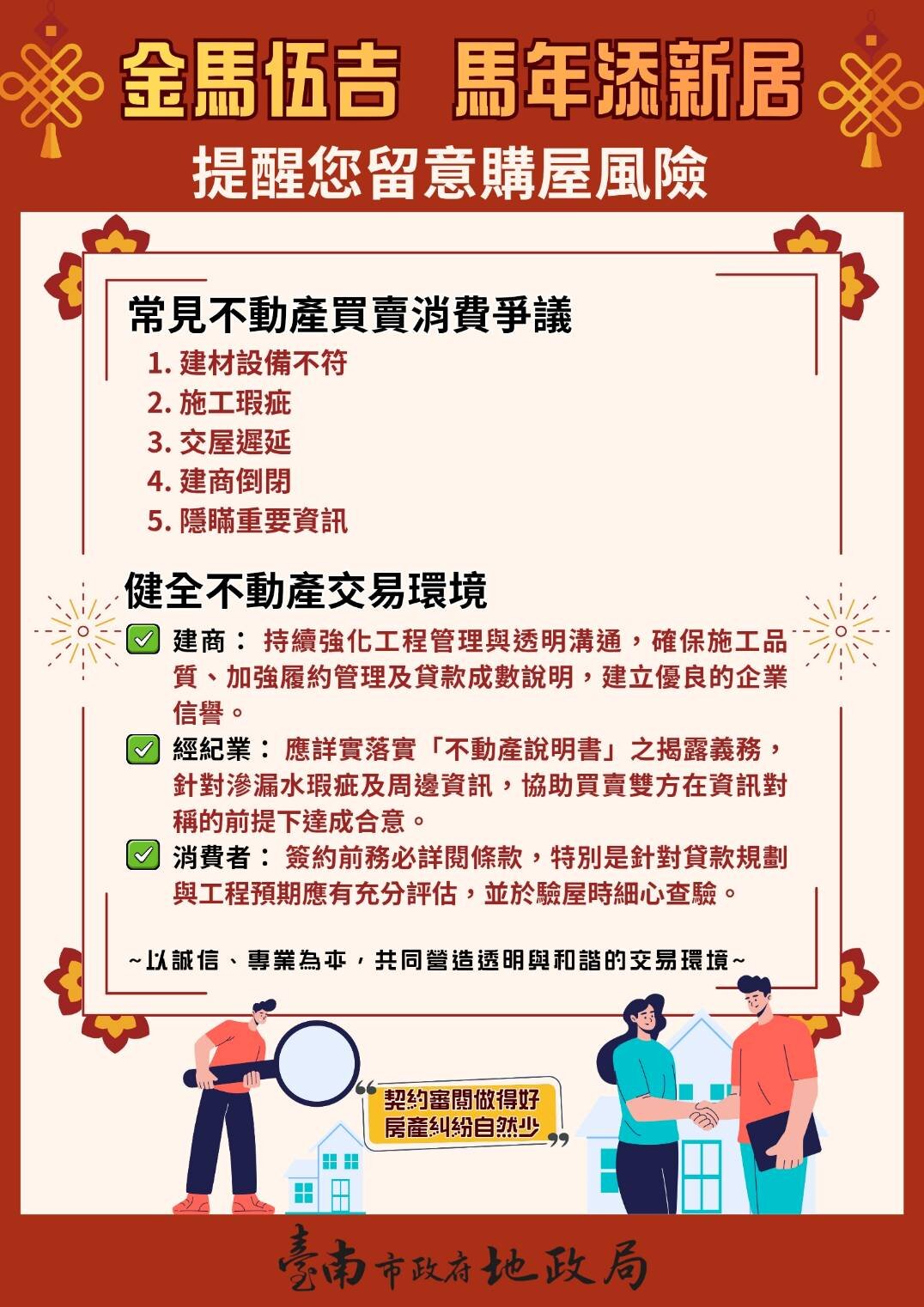 常見不動產買賣消費爭議。圖/台南市府提供